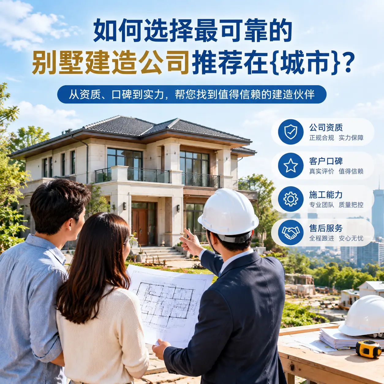 如何选择最可靠的别墅建造公司推荐在独山?