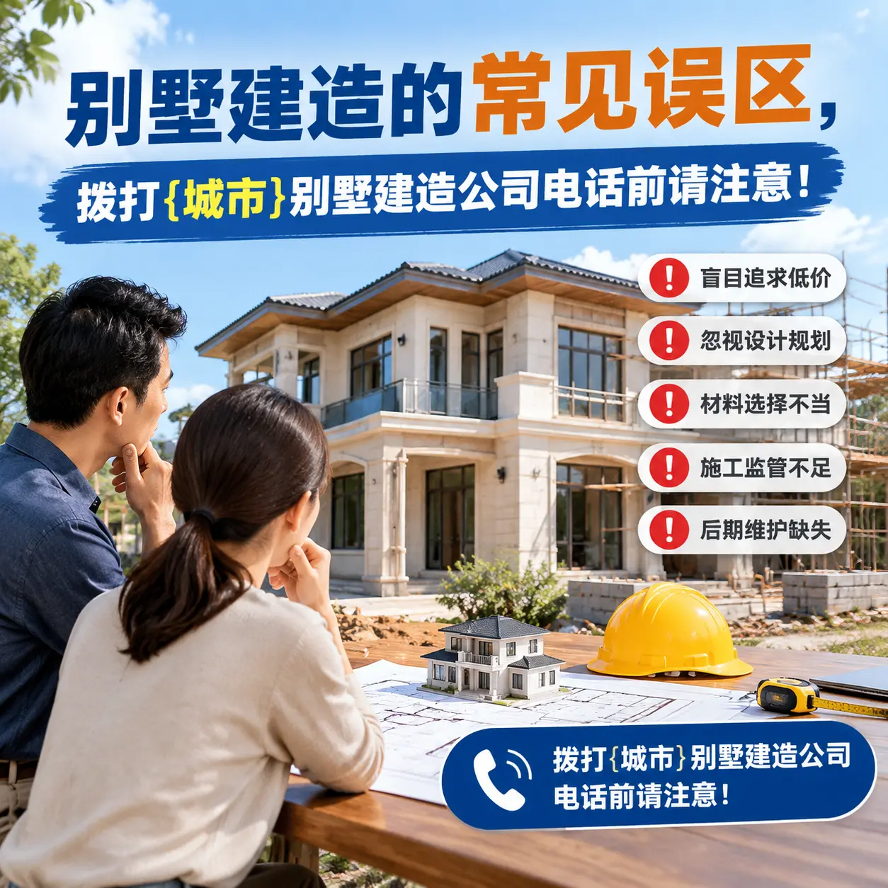 别墅建造的常见误区，拨打独山别墅建造公司电话前请注意！